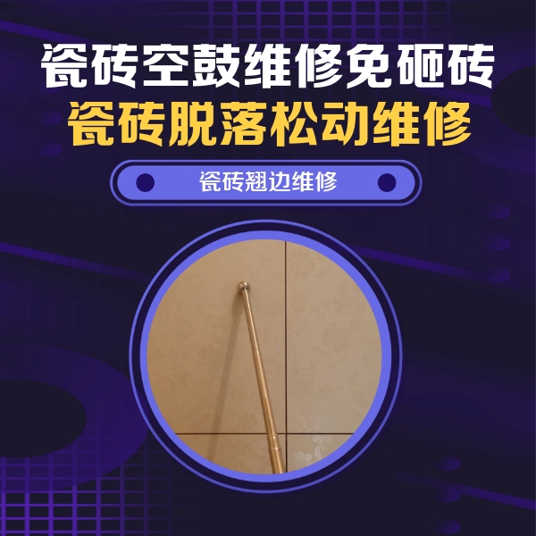 阳高瓷砖空鼓维修公司分享瓷砖胶的施工厚度对瓷砖空鼓有哪些影响
